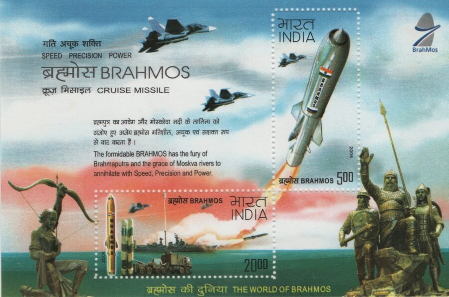 Indian Miniature Sheet Stamp -Brahmos Supersonic Cruise Missile ( 22nd Dec 2008)