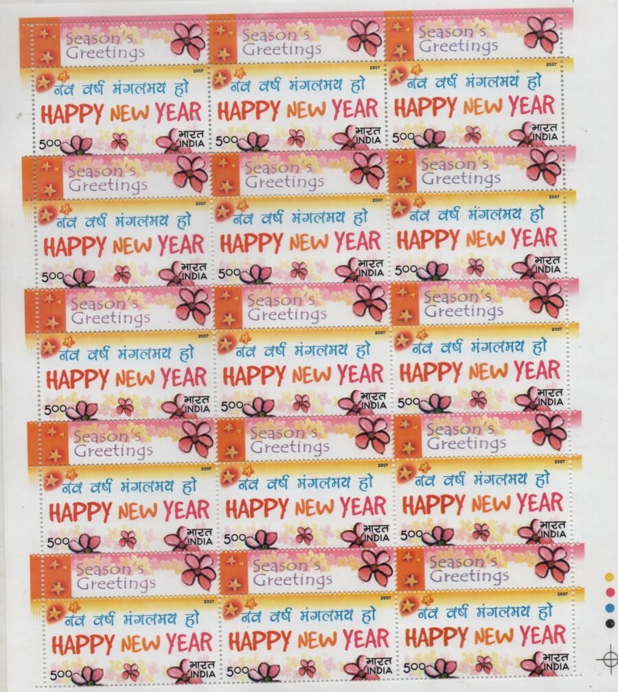 2007 Happy New Year Greeting-Sheetlet Sheet ( 15th Dec 2007)