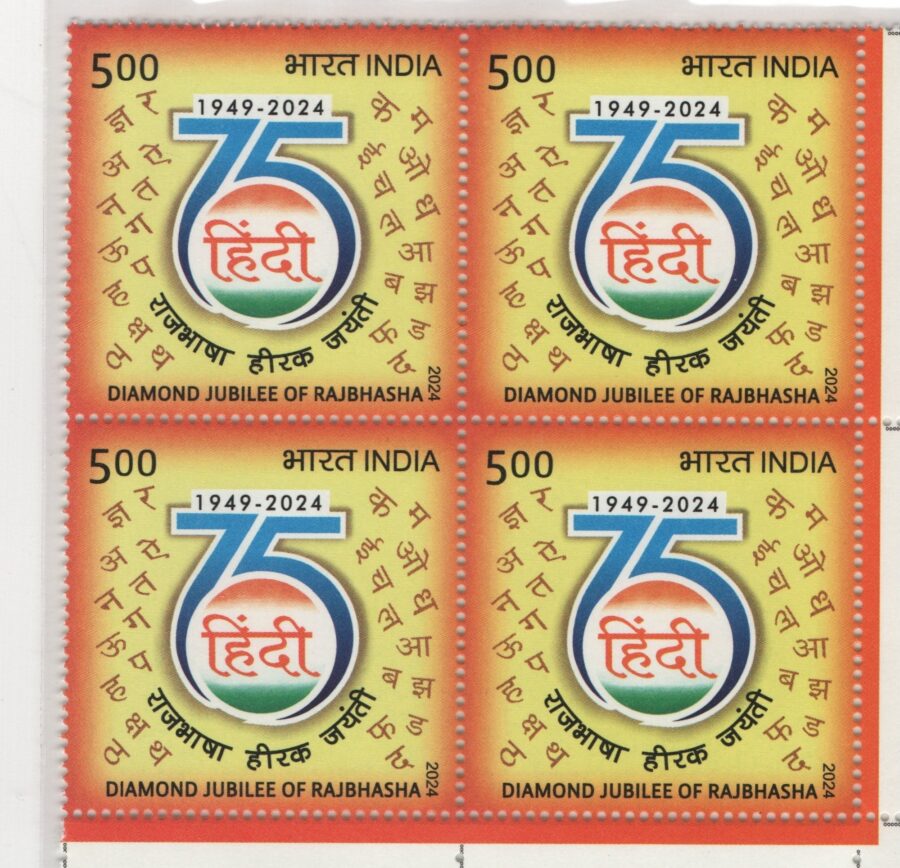 2024 Diamond Jubilee of Rajbhasha-Block of 4 Stamps(14th sept)