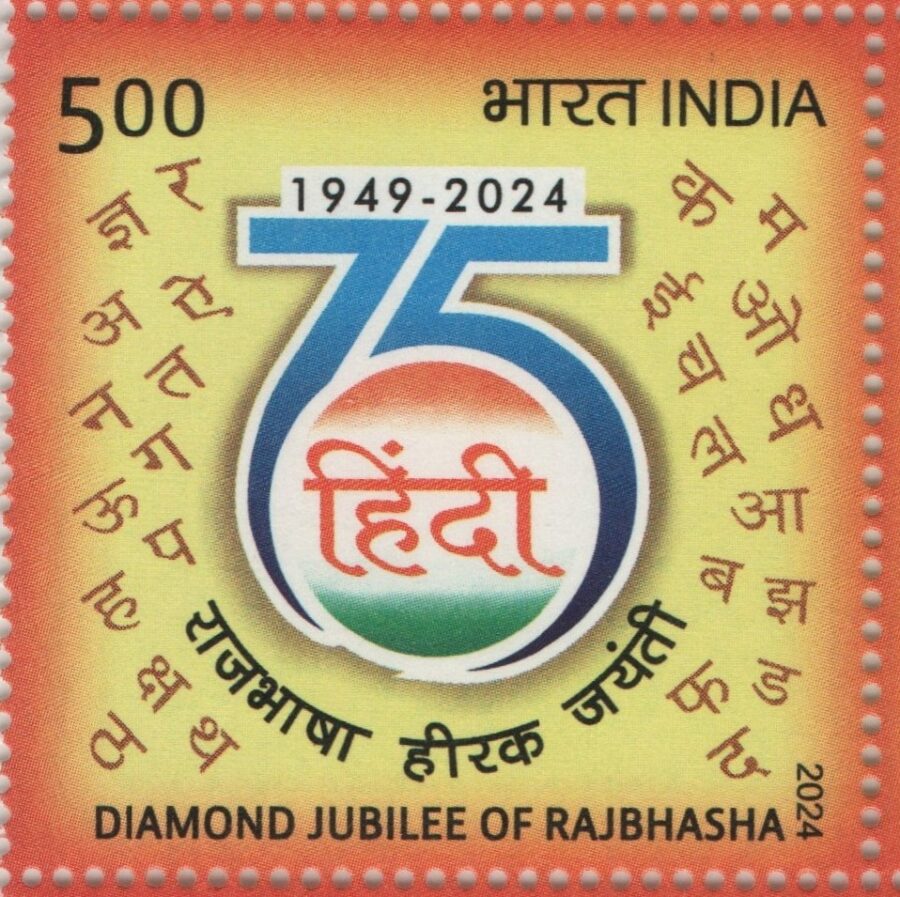 2024 Diamond Jubilee of Rajbhasha- Single Stamp(14th sept)