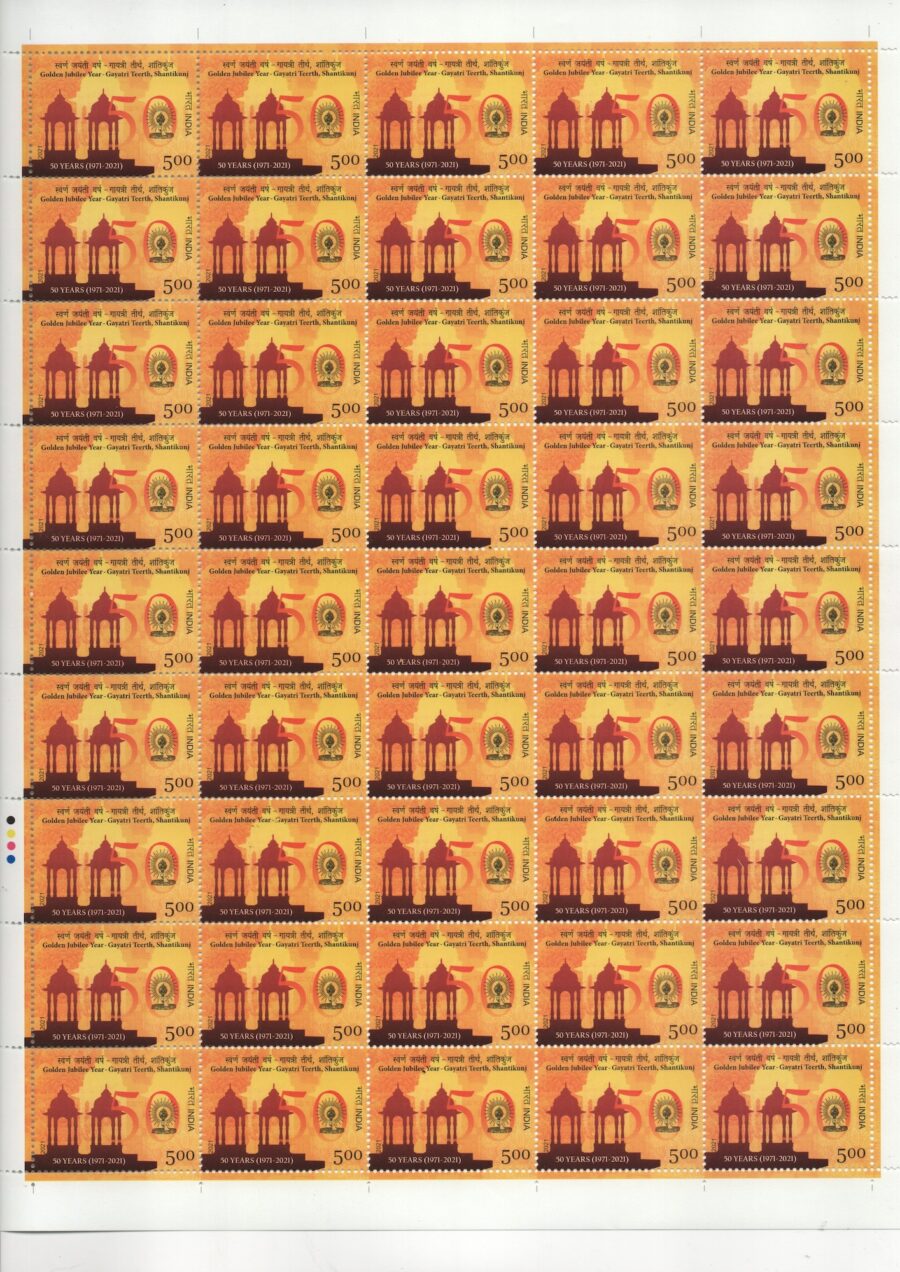 2021 Golden Jubilee Year- Gayatri Teerth Shantikunj-Single Stamp(20th June)(45 pcs)