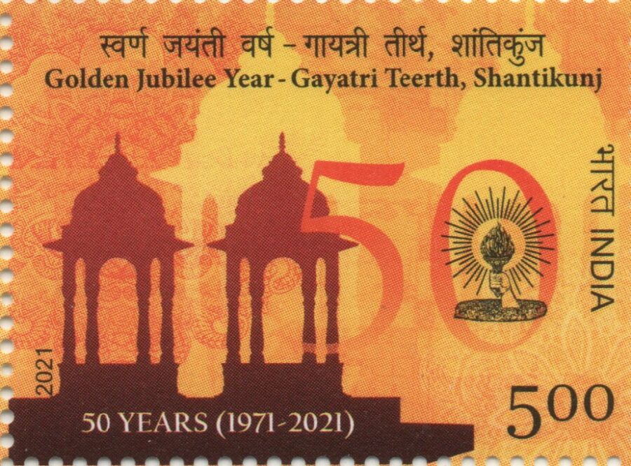 2021 Golden Jubilee Year- Gayatri Teerth Shantikunj-Single Stamp(20th June)