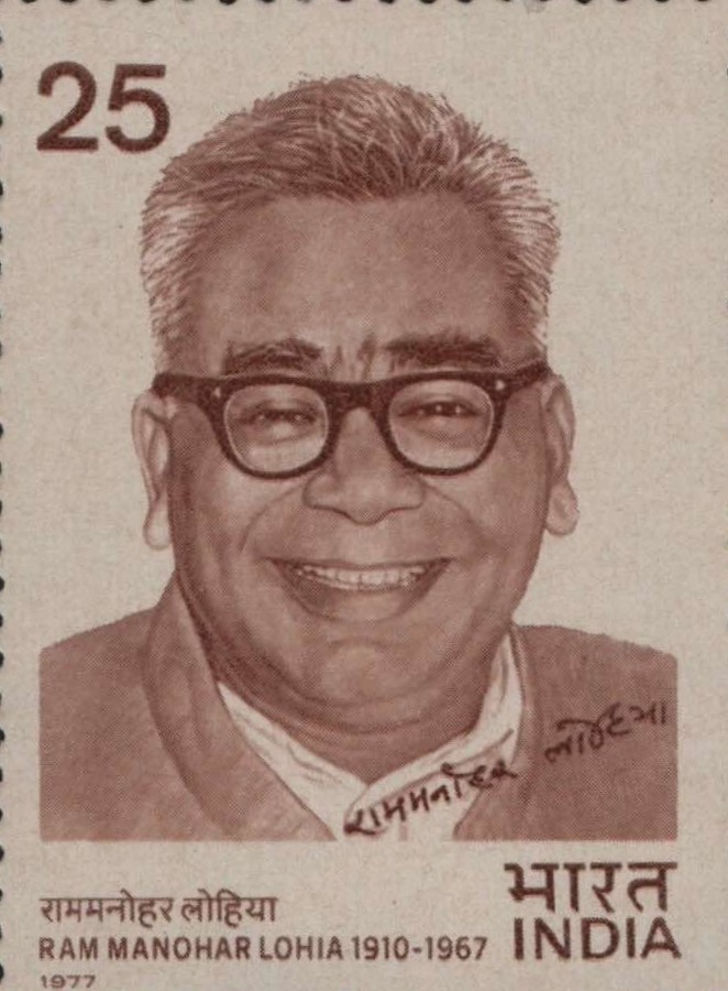 Sg Ram Manohar Lohia 1977