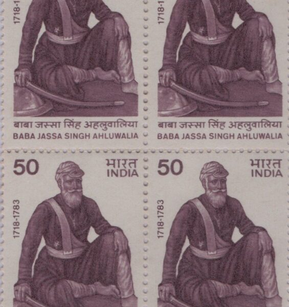 1985 Death Bicentenary of Baba Jassa Singh Ahluwalia block of 4 stamps