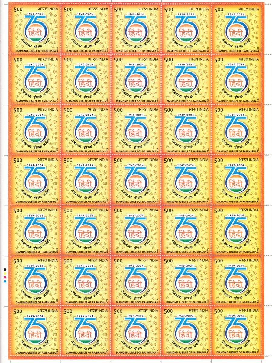 2024 Diamond Jubilee of Rajbhasha-Full Sheet Stamp(14th sept)(35 Stamps)