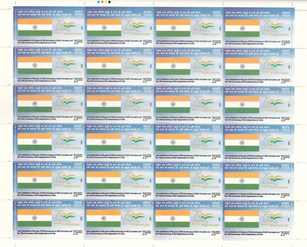 UAE n India Joint Issue 2022